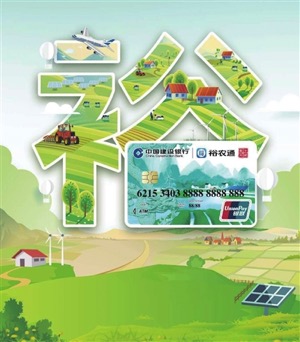 建行裕农通卡,建设银行裕农通乡村振兴卡