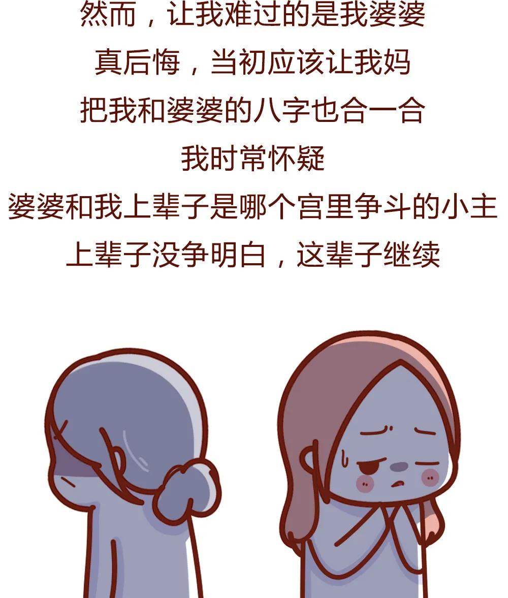 可怕的婆媳关系漫画,婆媳关系生完孩子才开始