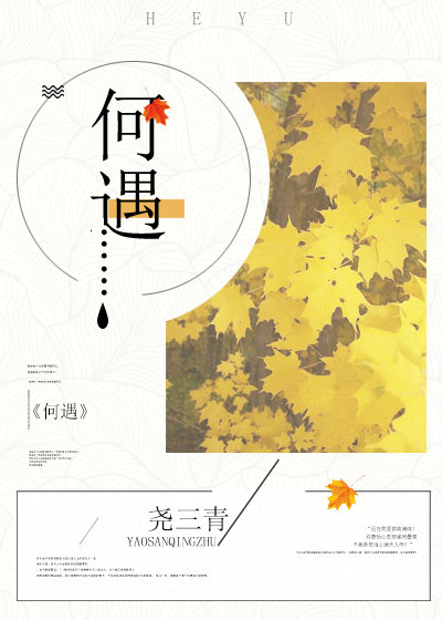 「5.18」雾矢翊新文《与天同兽》《何遇》《悍夫》《表妹万福》