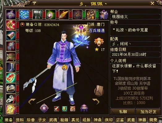 天龙八部国际服真的靠谱吗,天龙八部国际服战斗力排行