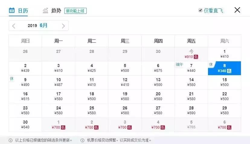天津出发十一月的特价机票,六月份天津哪里的机票最便宜