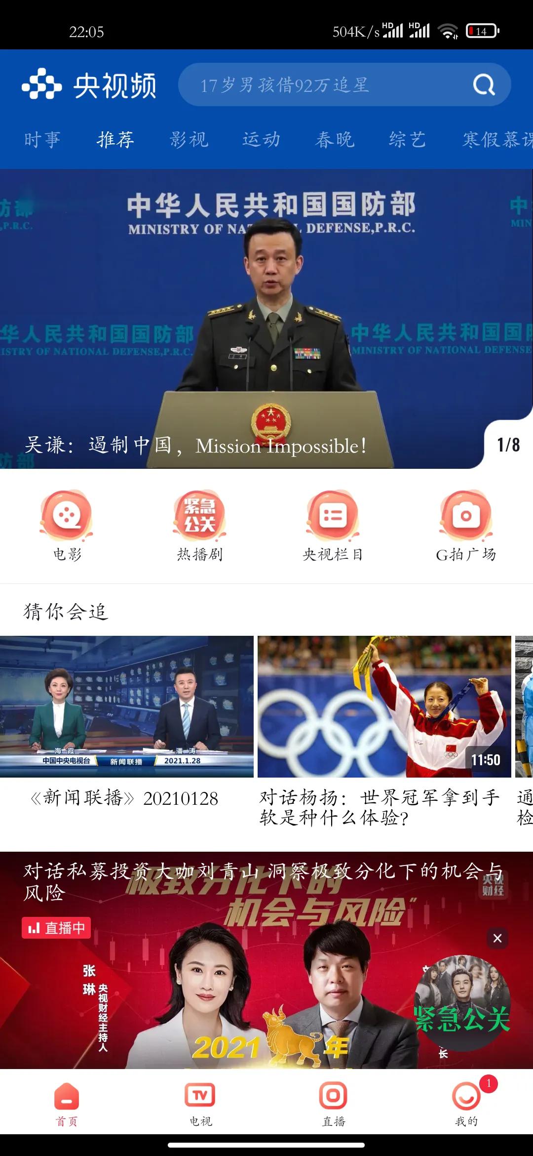 能正常使用的电视直播app,有什么免费看电视直播的应用