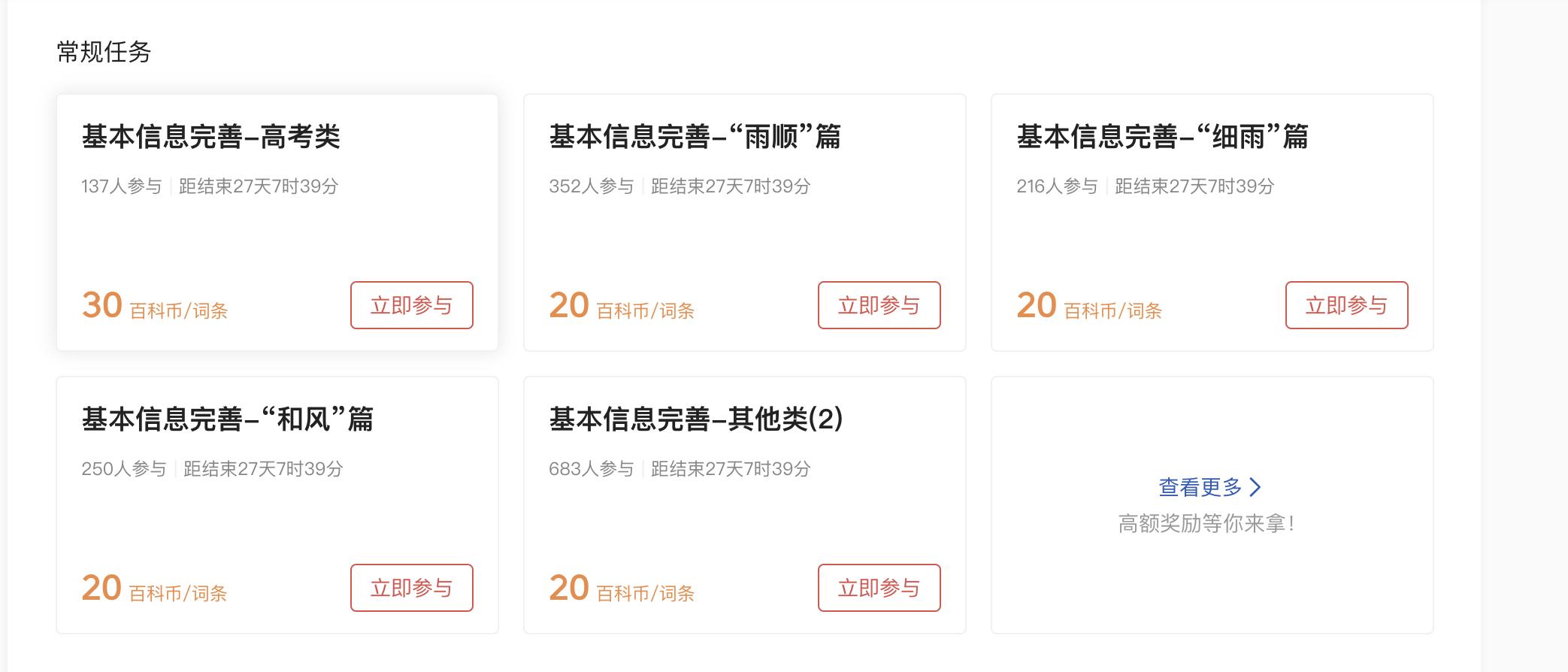 创建头条百科词条的技巧,头条百科词条编辑兼职挣钱吗