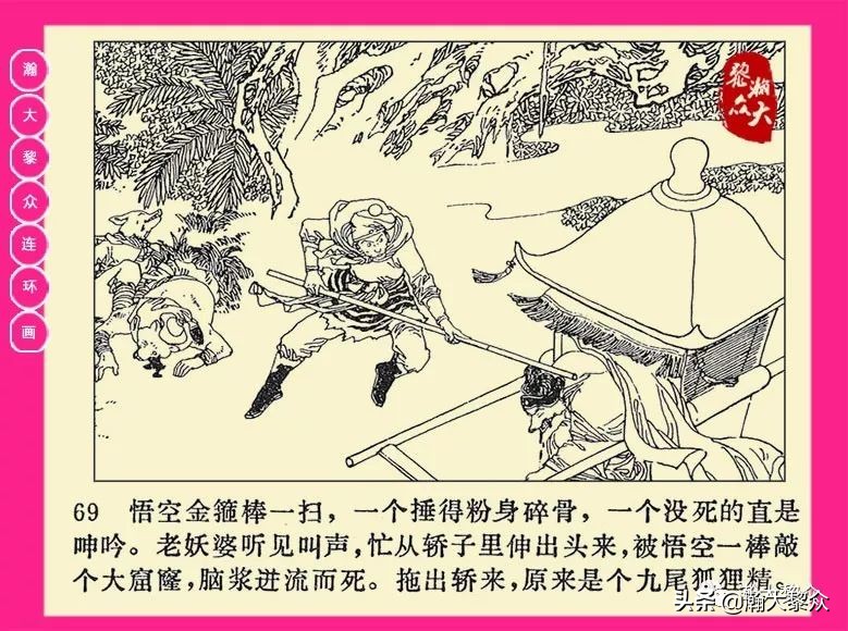连环画西游记黄永镇绘画,二年级连环画西游记12幅图片