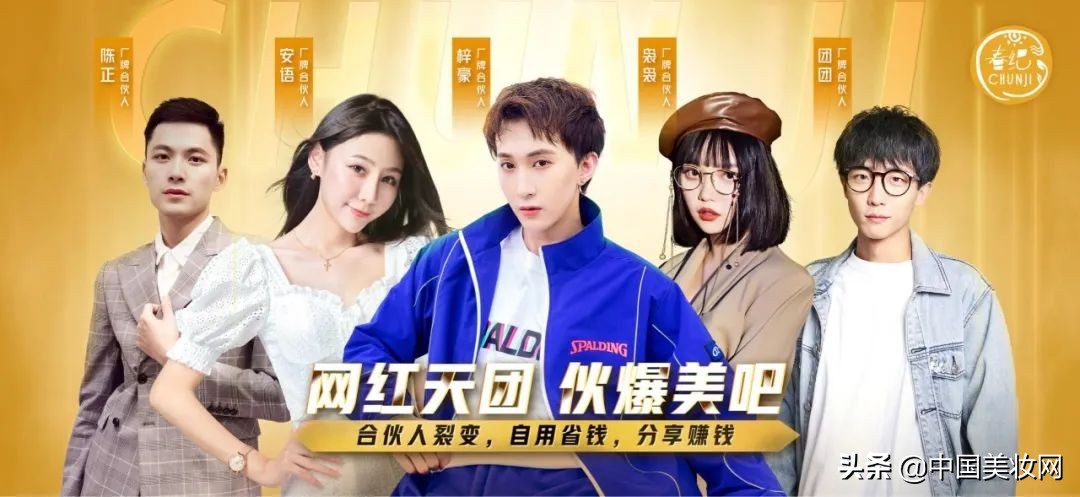 春纪护肤抗衰,春纪高佣合伙人照片