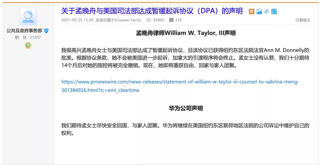 昨晚到家!孟晚舟胸前一个细节冲上热搜!