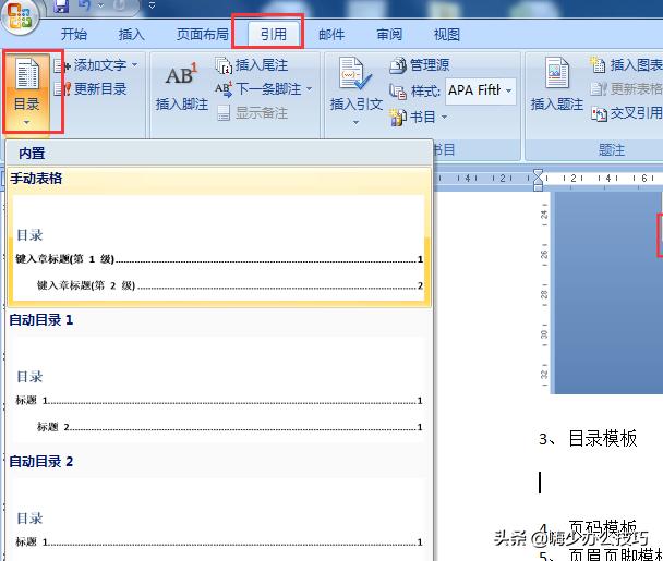 word表格目录怎么做,word表格目录怎么自动生成
