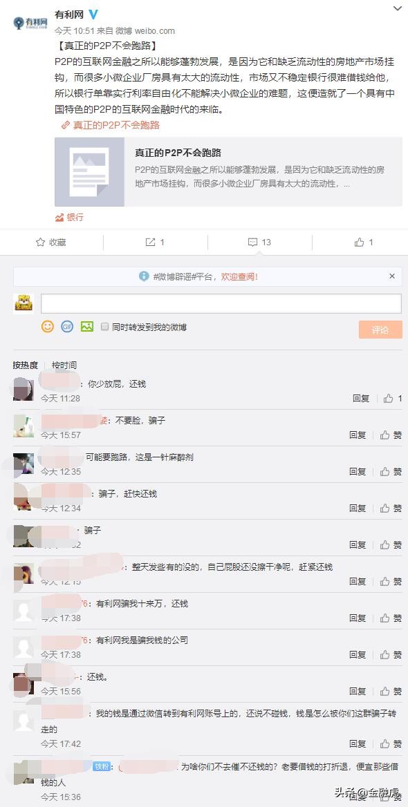 有利网p2p合法吗,p2p有利网本金有望退还吗