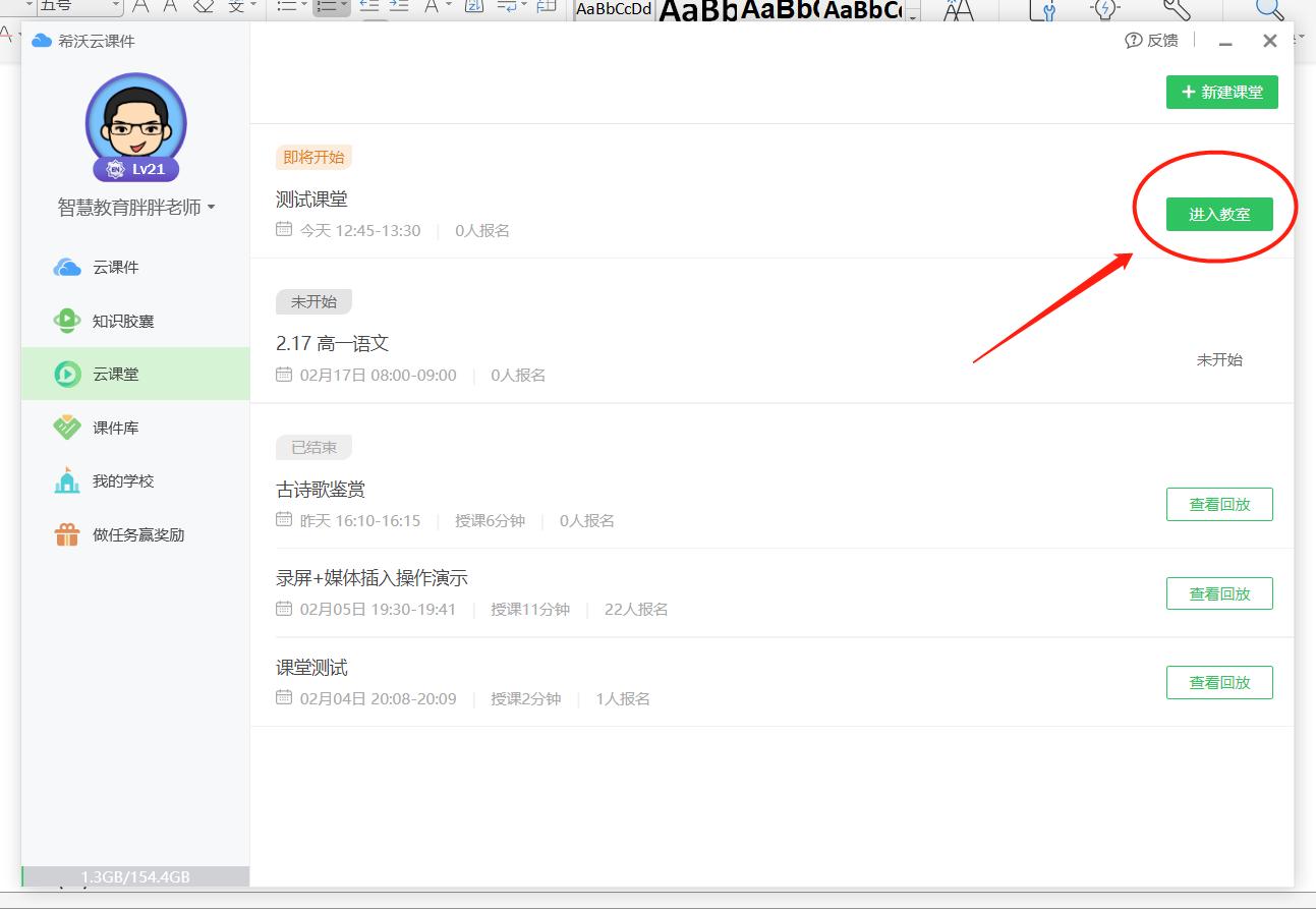 希沃白板和希沃云课堂,希沃云直播课程