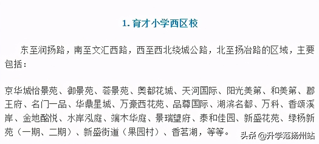 扬州双学区房走势如何,扬州有哪些比较好的学区房