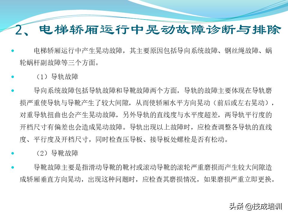 电梯的维修与保养,家用曳引电梯的维修与保养成本