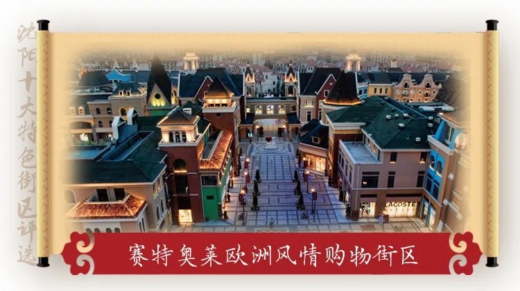 沈阳最有人气的地方,沈阳逛街的地方攻略