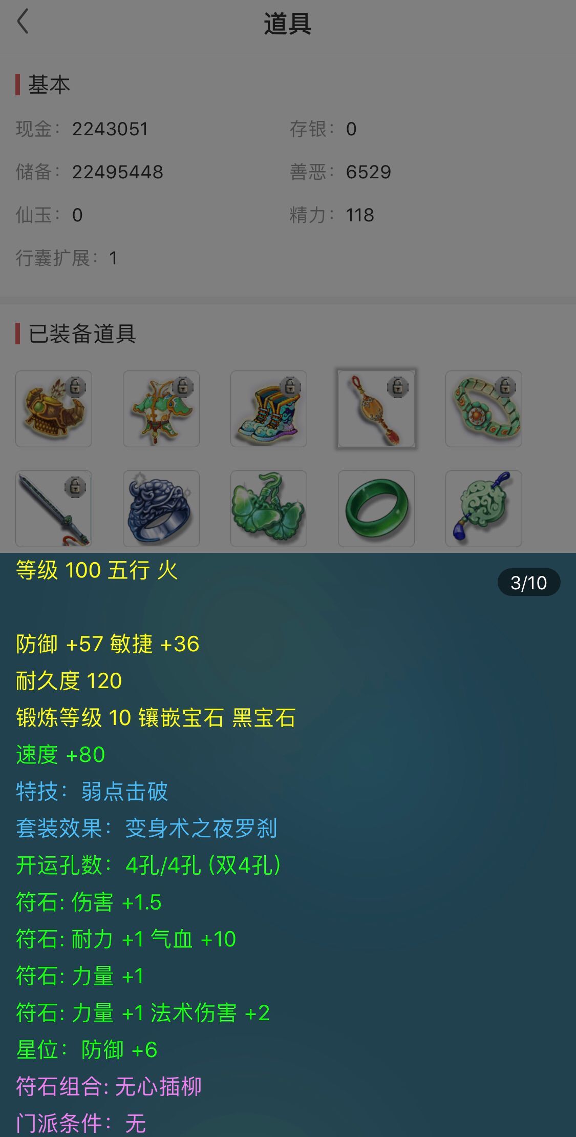 梦幻西游大唐官府人物装备推荐,藏宝阁大唐官府300