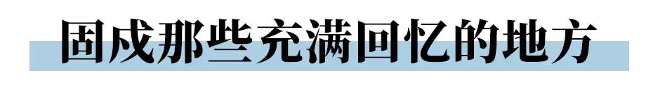 鍥烘垗杩欓噷鍝噷鏈夊ソ鐜╃殑,鍥烘垗鐮佸ご杩欓噷娴蜂笂鏄粈涔堟ˉ