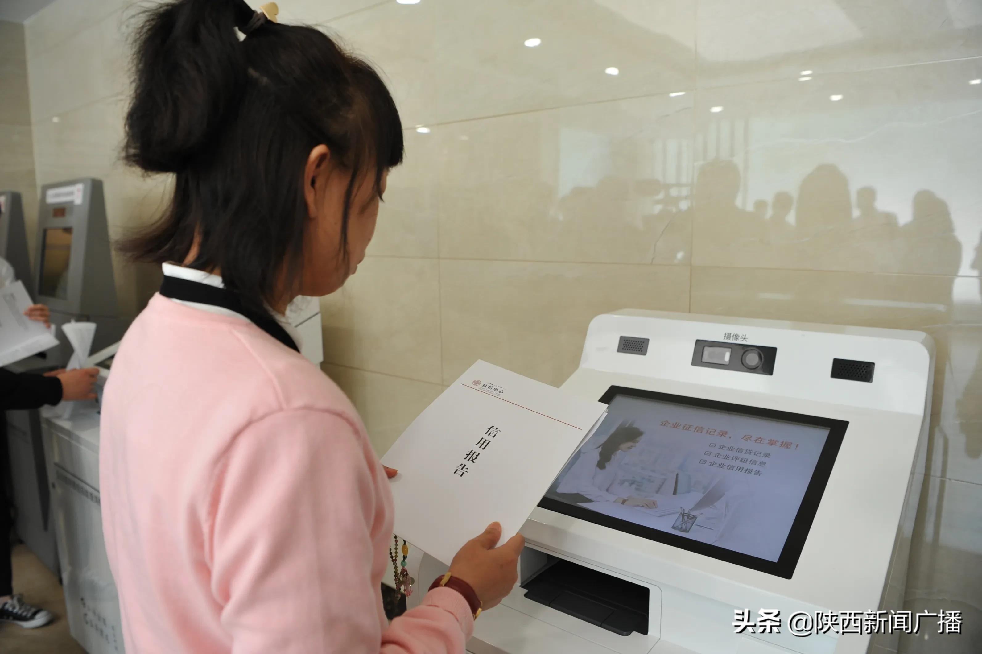 自助查询机查询企业征信流程,西安查企业征信在哪里查