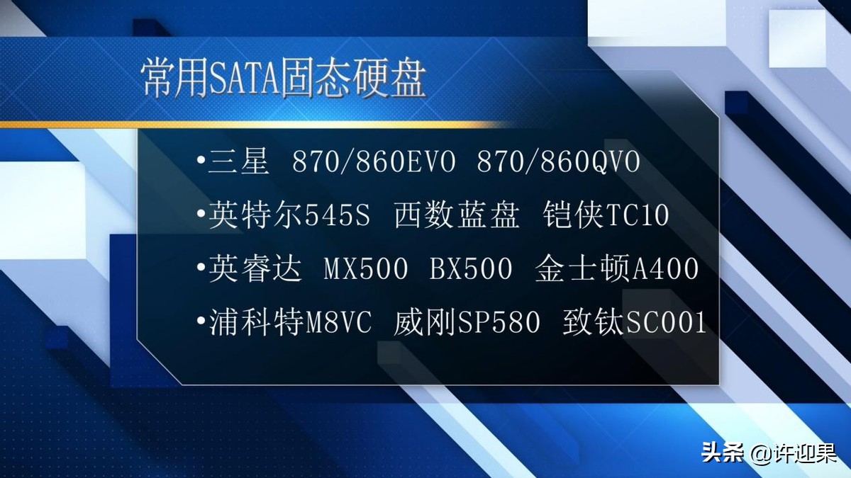 许迎果第247期2021年5月装机如何选择固态硬盘