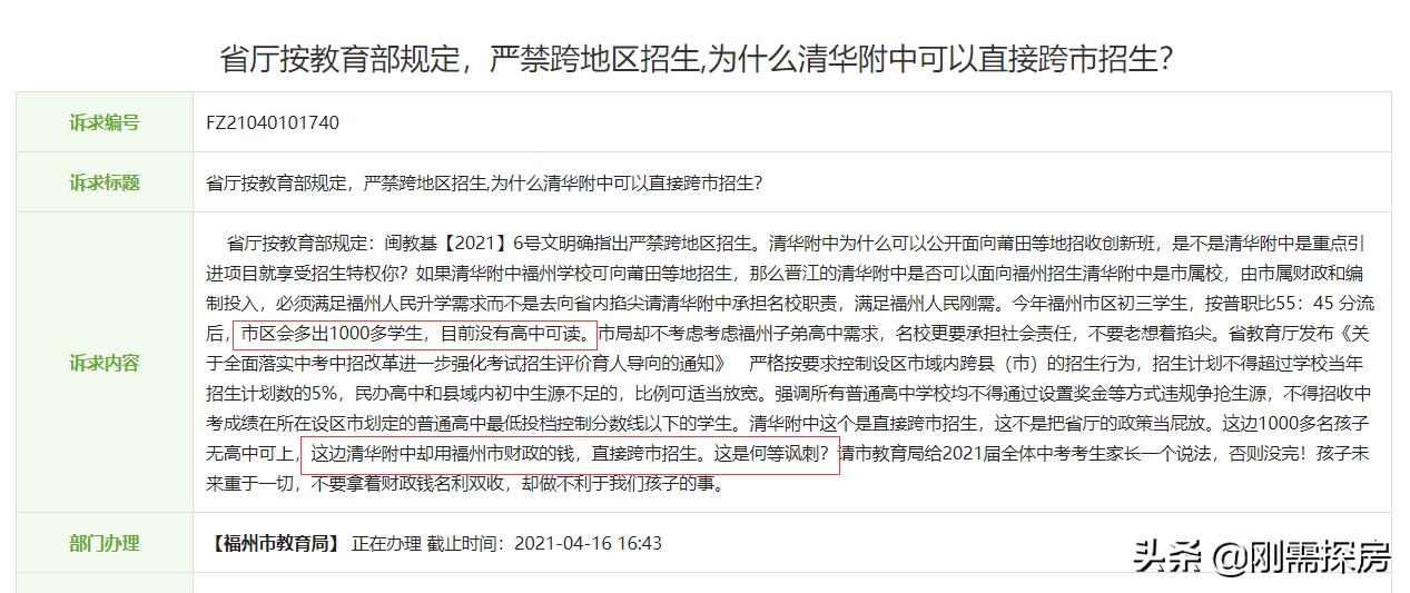 福州清华附中划分方案,清华附中福州学校划片