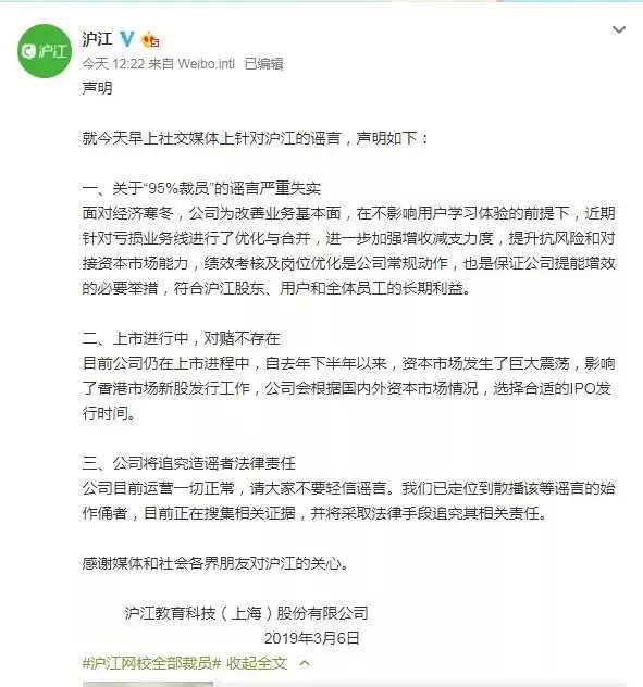 裁员危机、连年亏损、上市梦碎，少了名师的沪江网校黄了吗？
