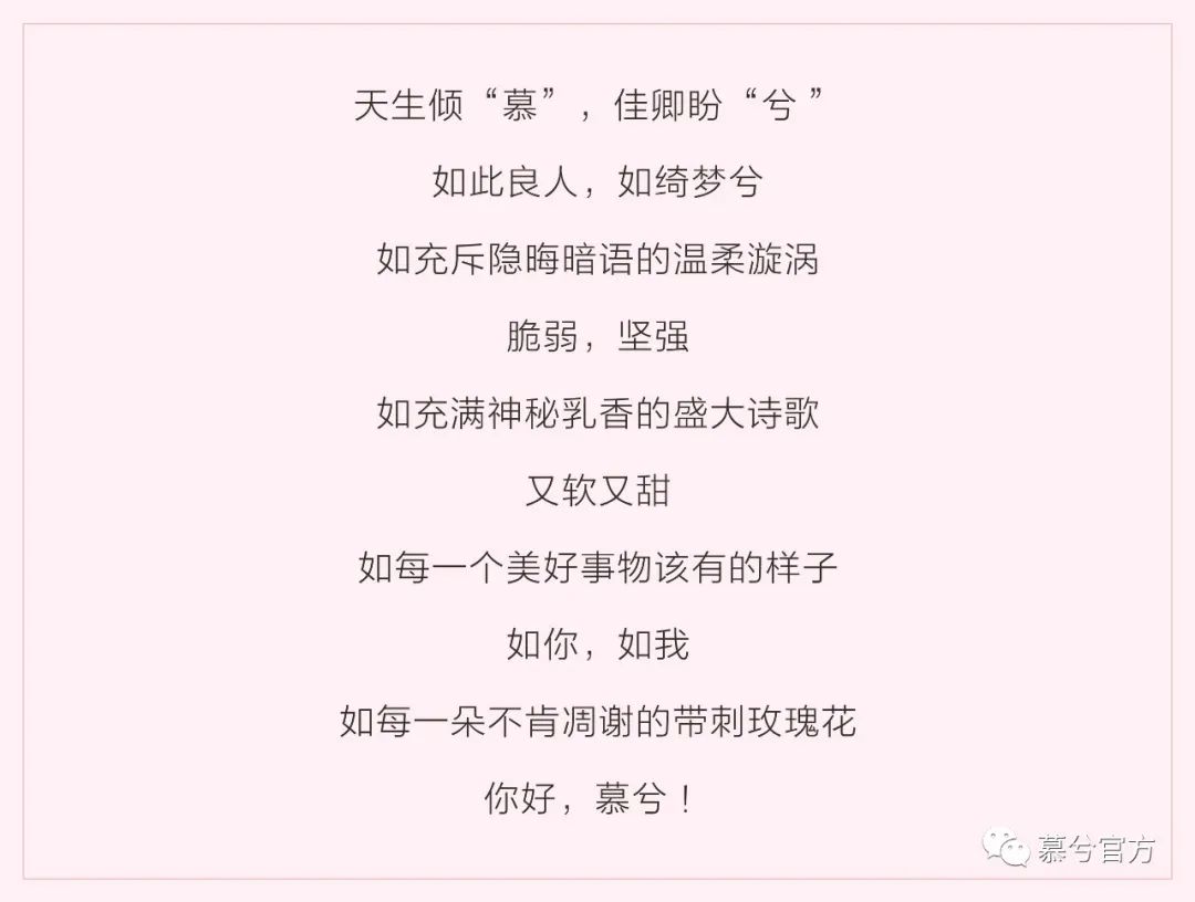 慕兮，械字号私护产品开创者