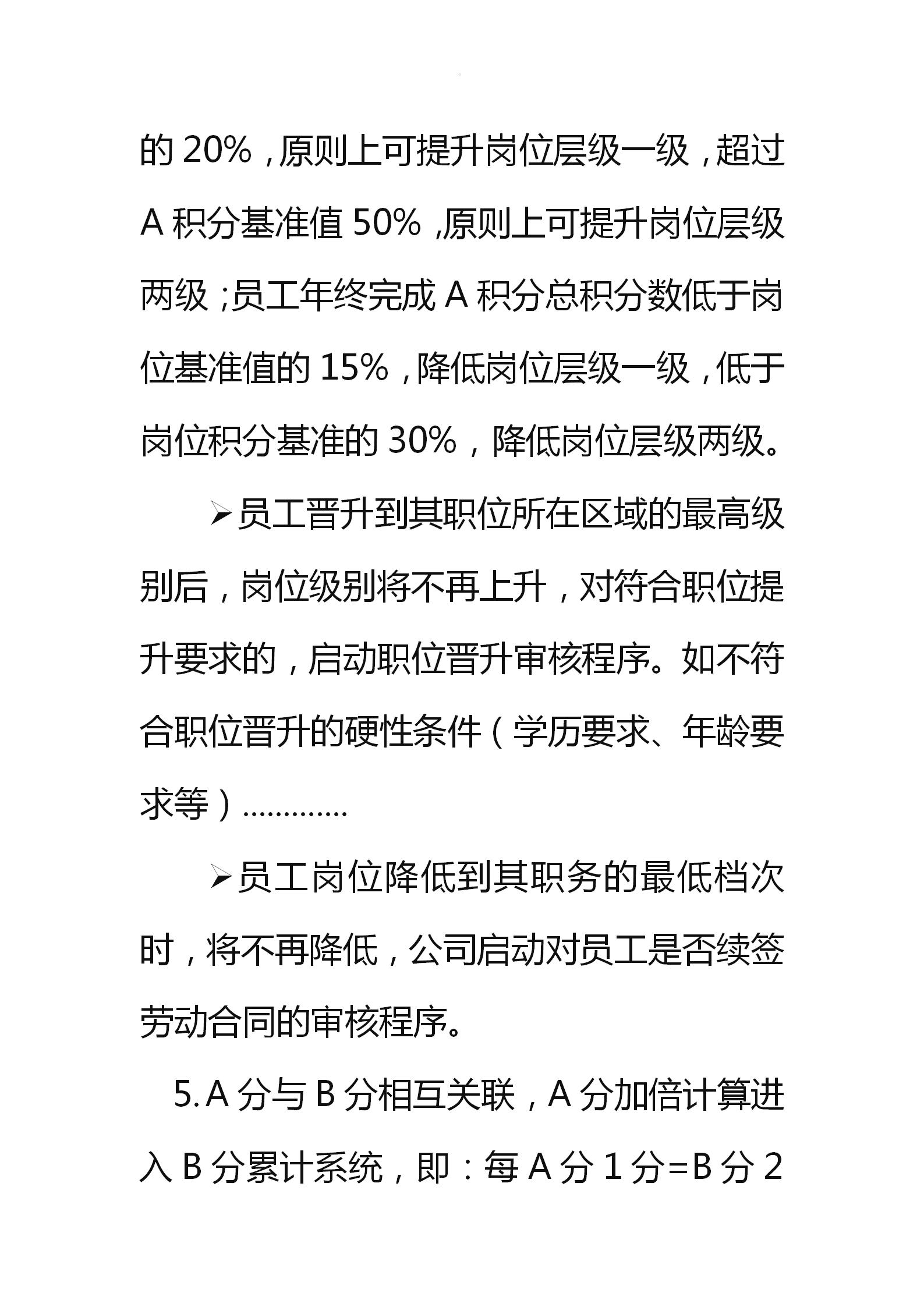 积分制绩效考核,积分绩效考核方案细则