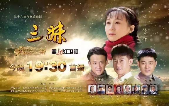 电视剧《三妹》传递正能量，为什么收视却不高？