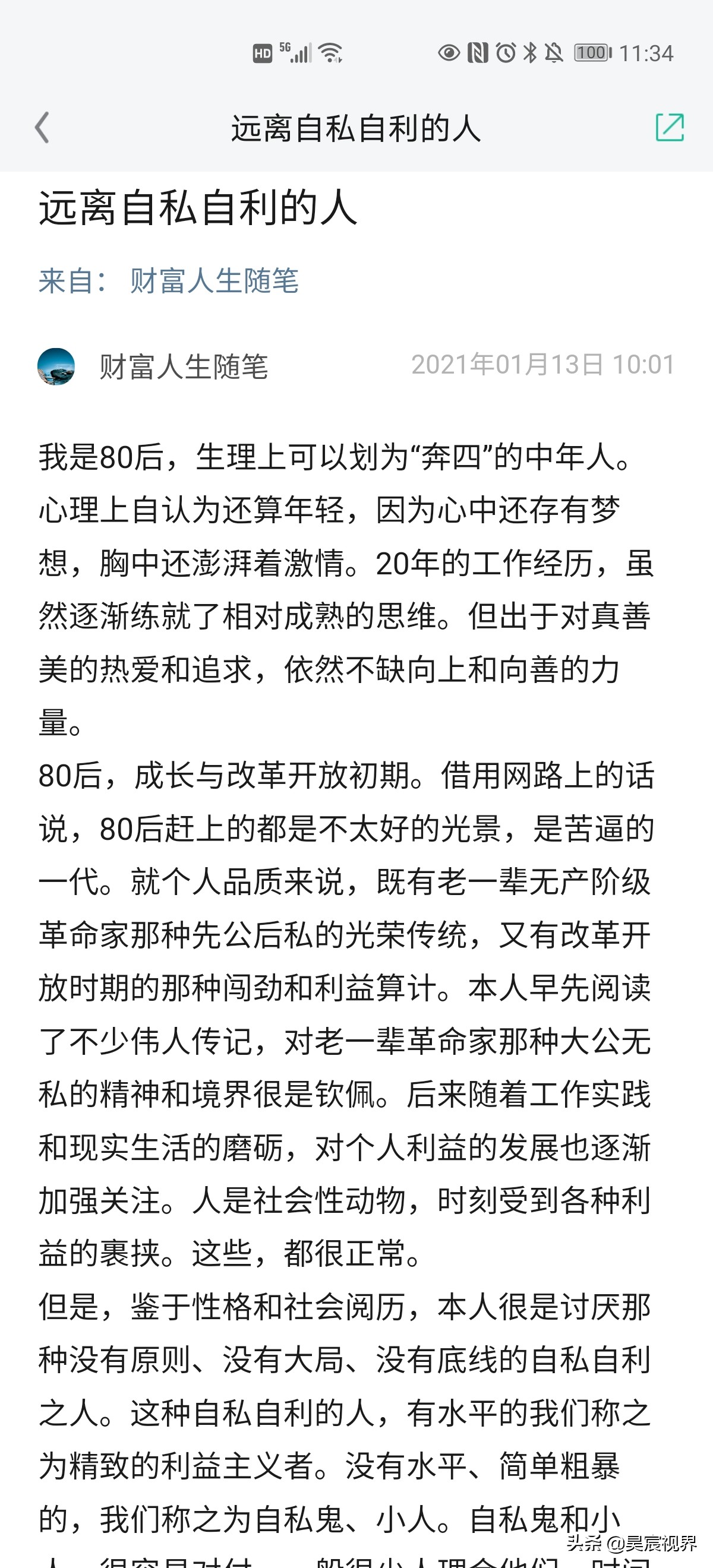 远离自私自利的人,远离自私自利的人文案