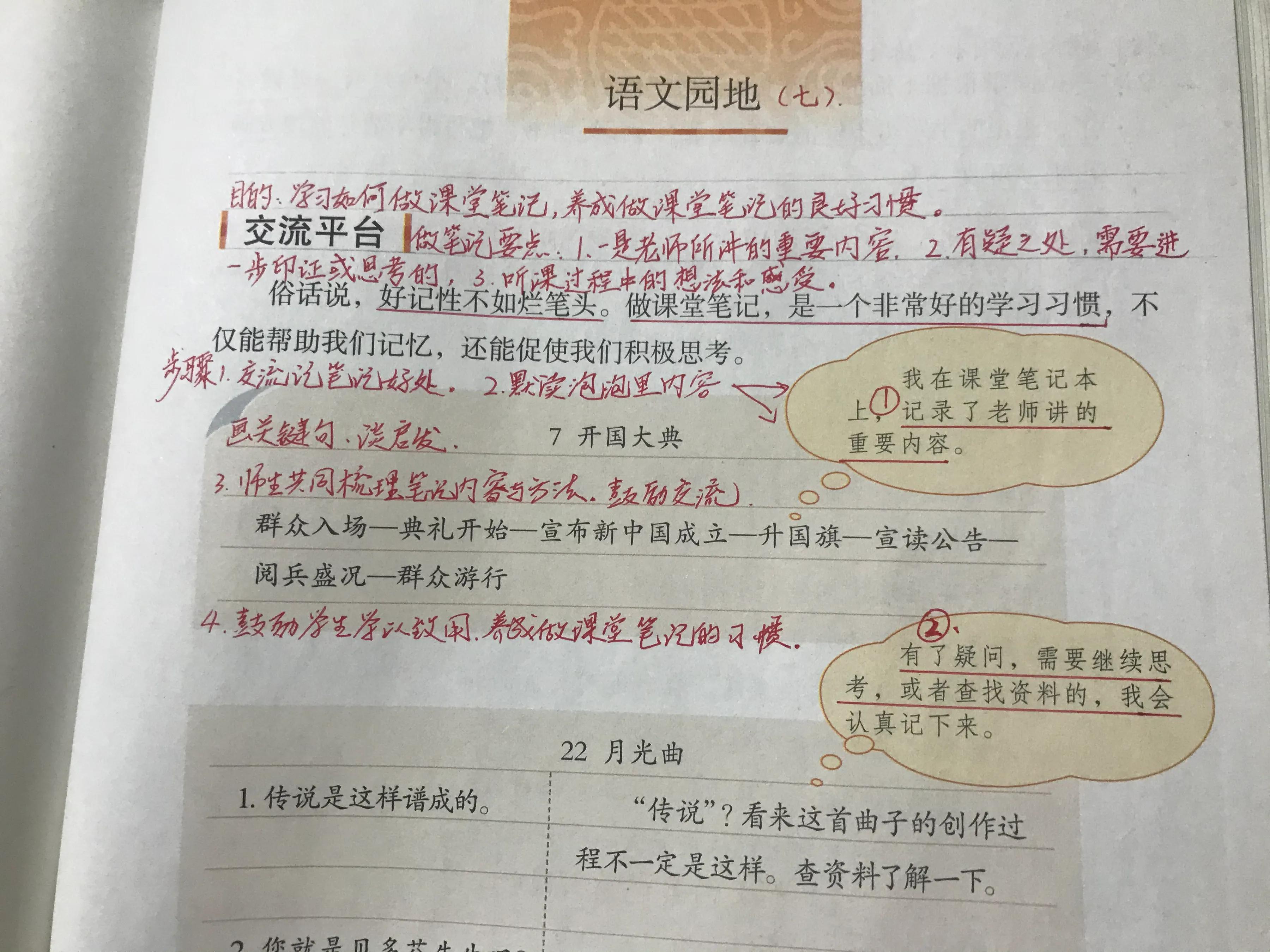六年级上册语文第七单元阅读方法,六年级上册语文园地七必背内容