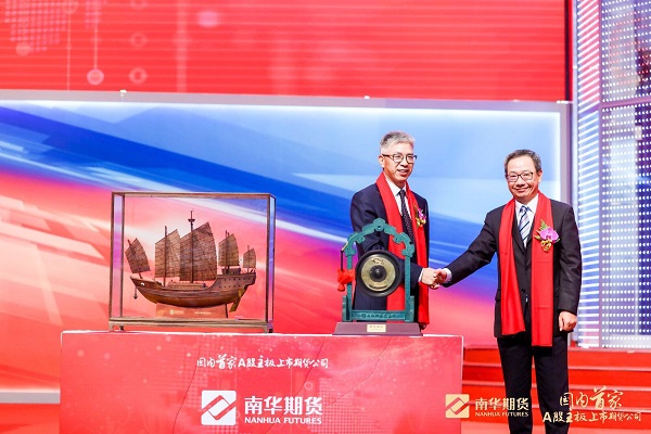国内首家A股主板上市期货公司：南华期货正式登陆上交所