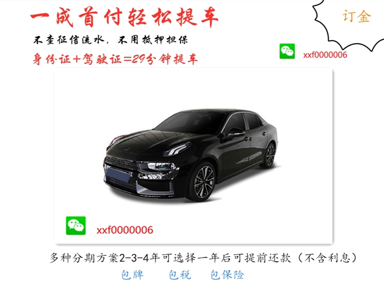 喜相逢零首付买车流程,喜相逢低首付购车平台