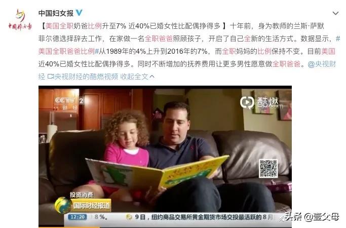 她用月薪两万，聘老公当全职爸爸