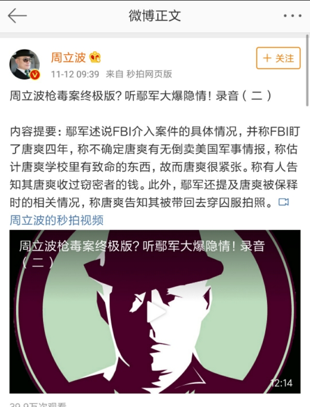 周立波唐爽最新事件处理了什么,周立波唐爽最新官司进展