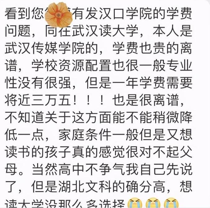 武汉多所高校学费大幅上涨，学生望而生畏，家长直呼供不起了