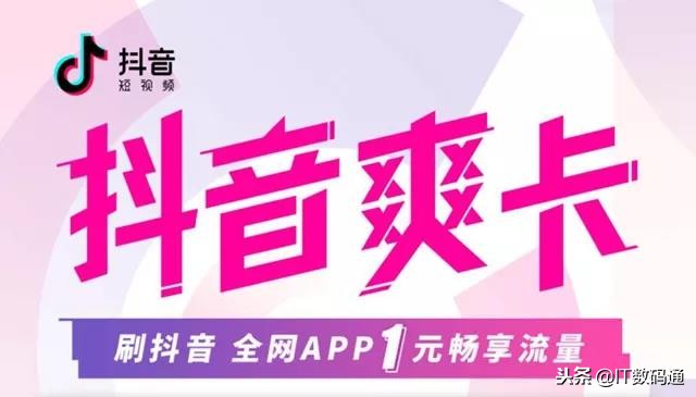 抖音爽卡5元卡申请,抖音卡电信爽卡申请入口