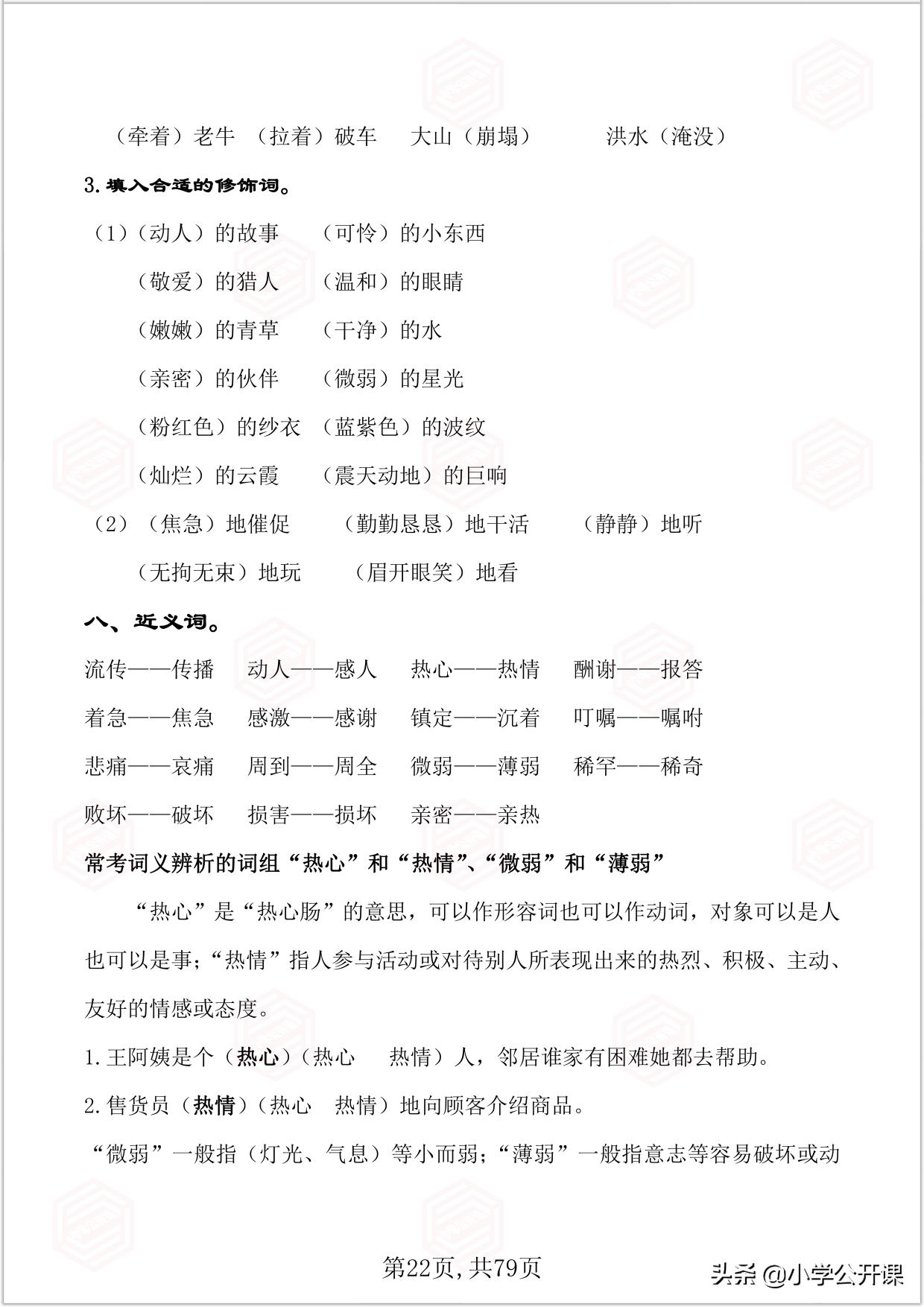 五年级语文期末复习重点必考讲解,2021-2022五年级上册语文期末试卷