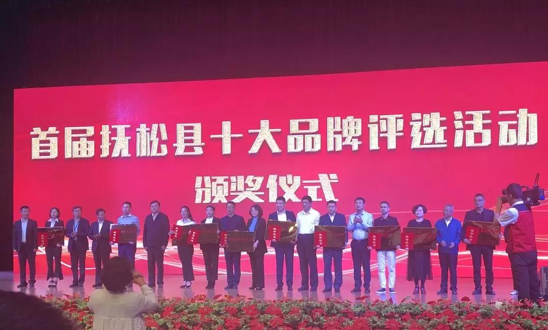 #清风计划#抚松大自然—安普品牌获首届抚松县十大品牌称号