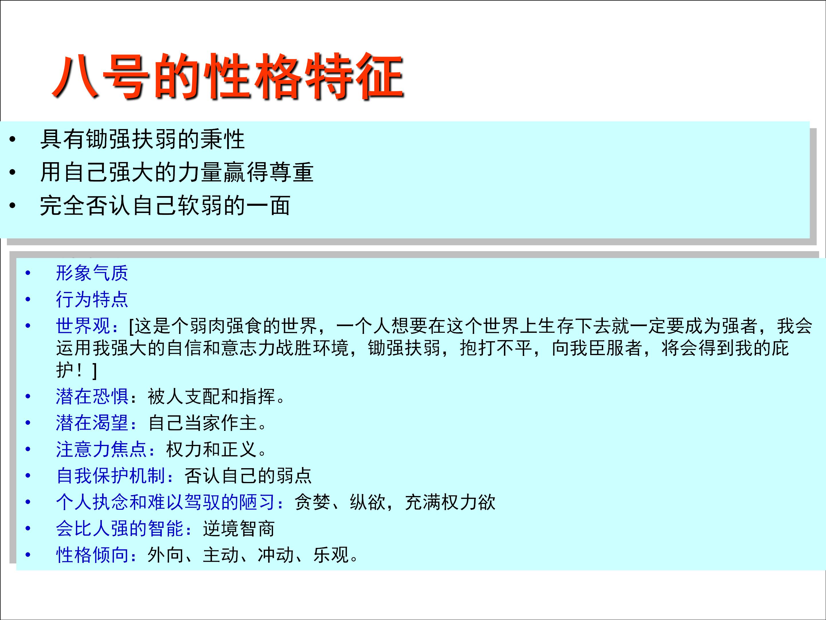 九型人格和职业生涯规划电子书,9型人格与职业生涯规划图