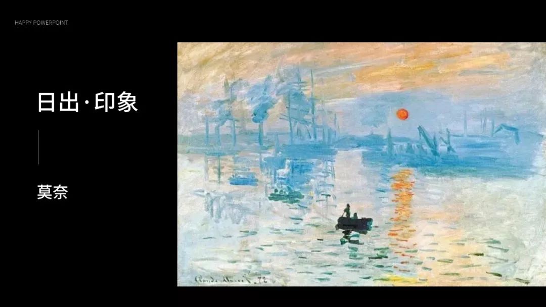 看完这份PPT,辨别画派不再困难