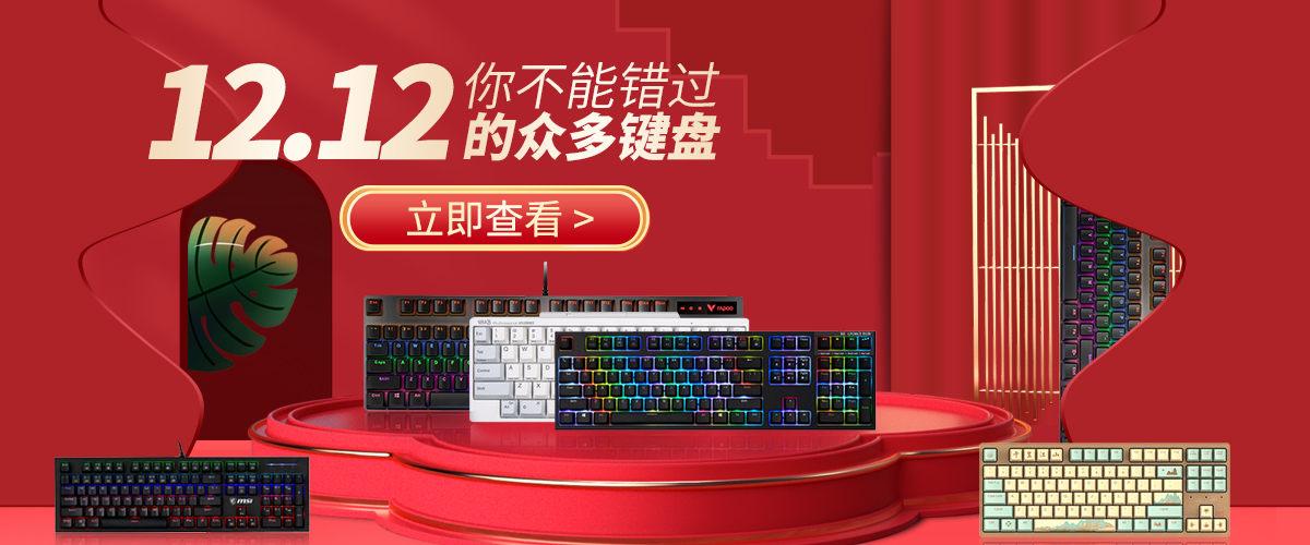 双12最值得入手的键盘100以内 (双12机械键盘推荐)
