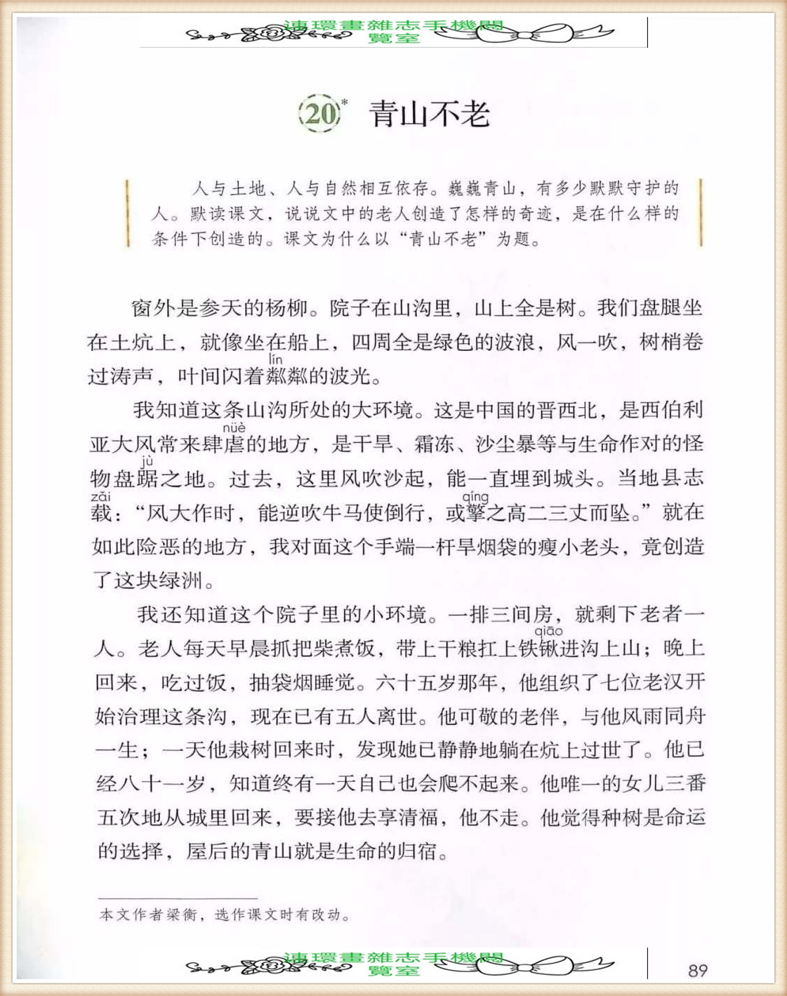 六年级上册语文词语表,六年级上册语文第一单元作文