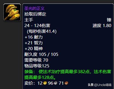 魔兽世界tbc十大经典武器,魔兽世界怀旧服tbc十大双手锤