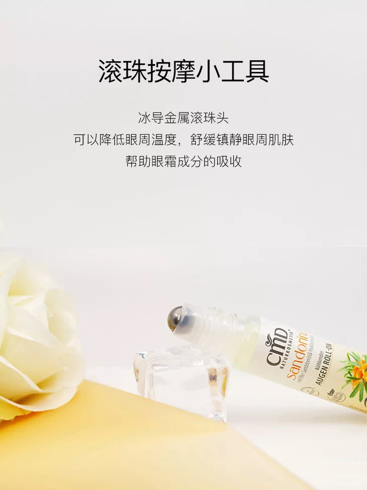 快来享受德国CMD沙棘滚珠眼霜SPA吧，冰爽花香焕活疲惫双眸