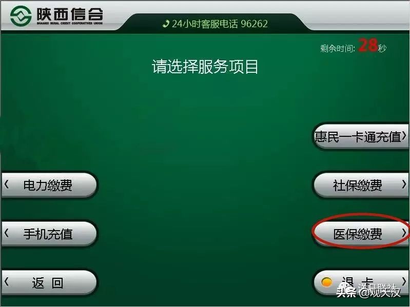 汉中市城乡居民医保缴费方式,城乡医保手机怎么缴费