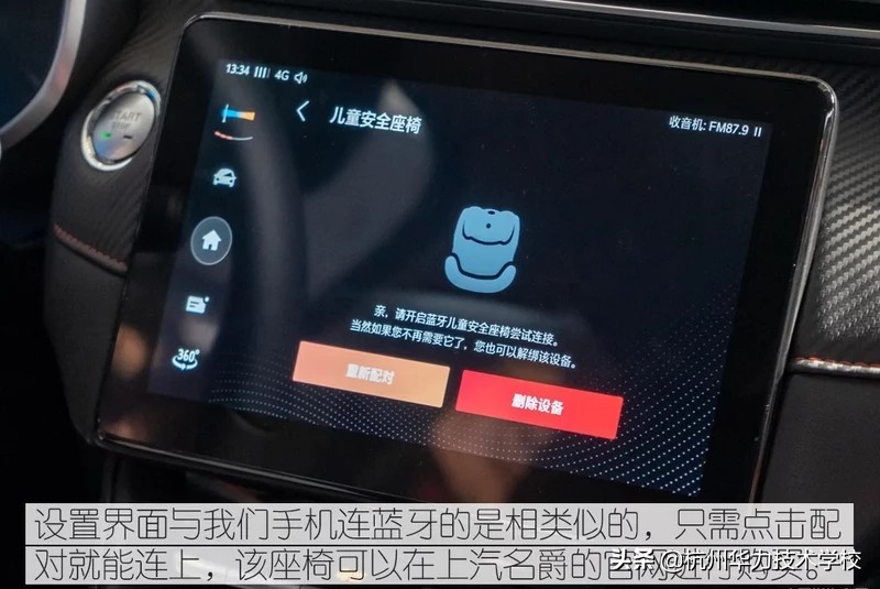 智能更进一步名爵ZS斑马智行系统3.0解析-杭州华力汽修学校