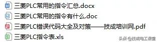 三菱指令与西门子指令区别,西门子与三菱plc指令对照表