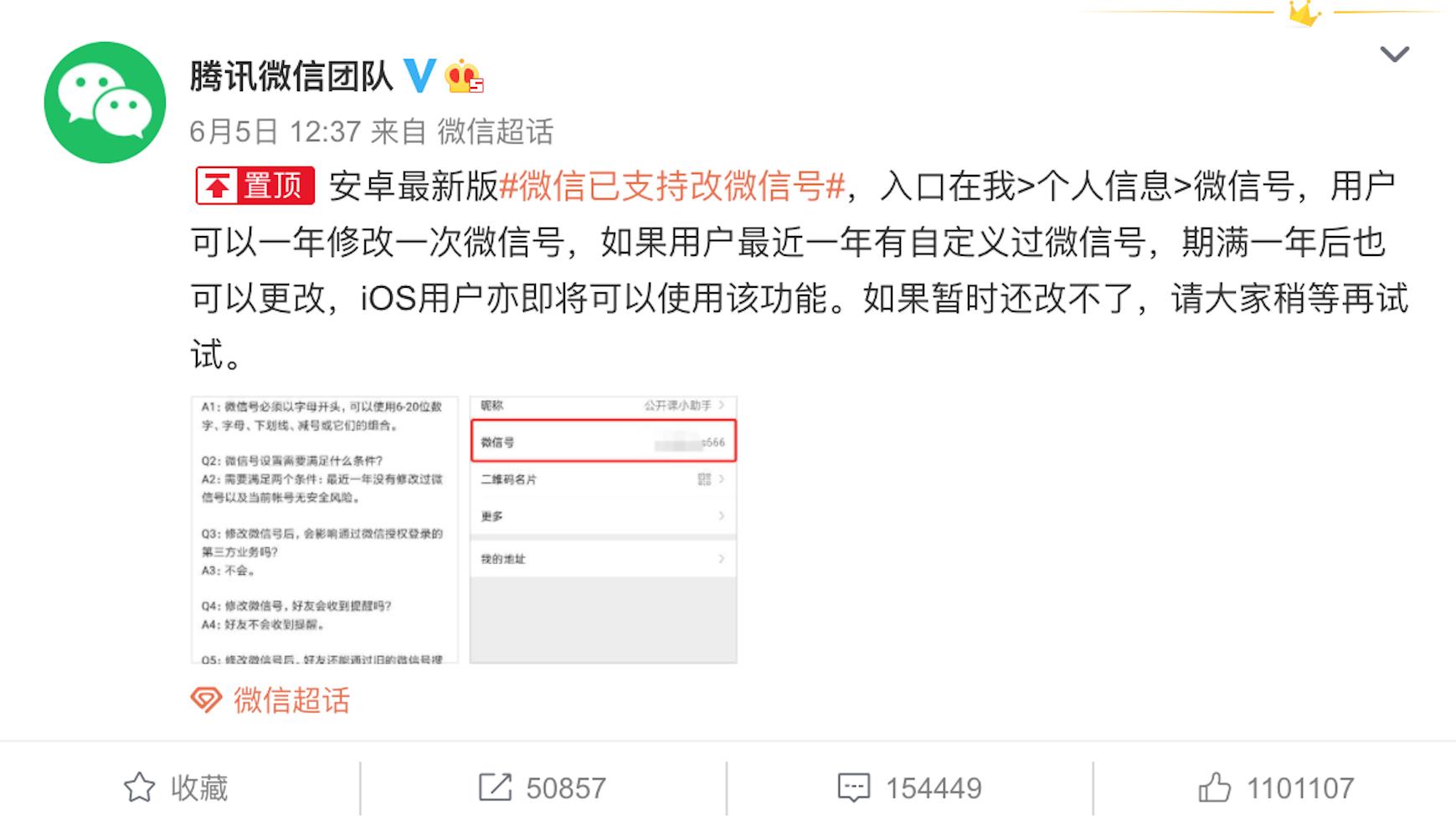 微信修改微信号,微信号怎么二次修改微信号2020年