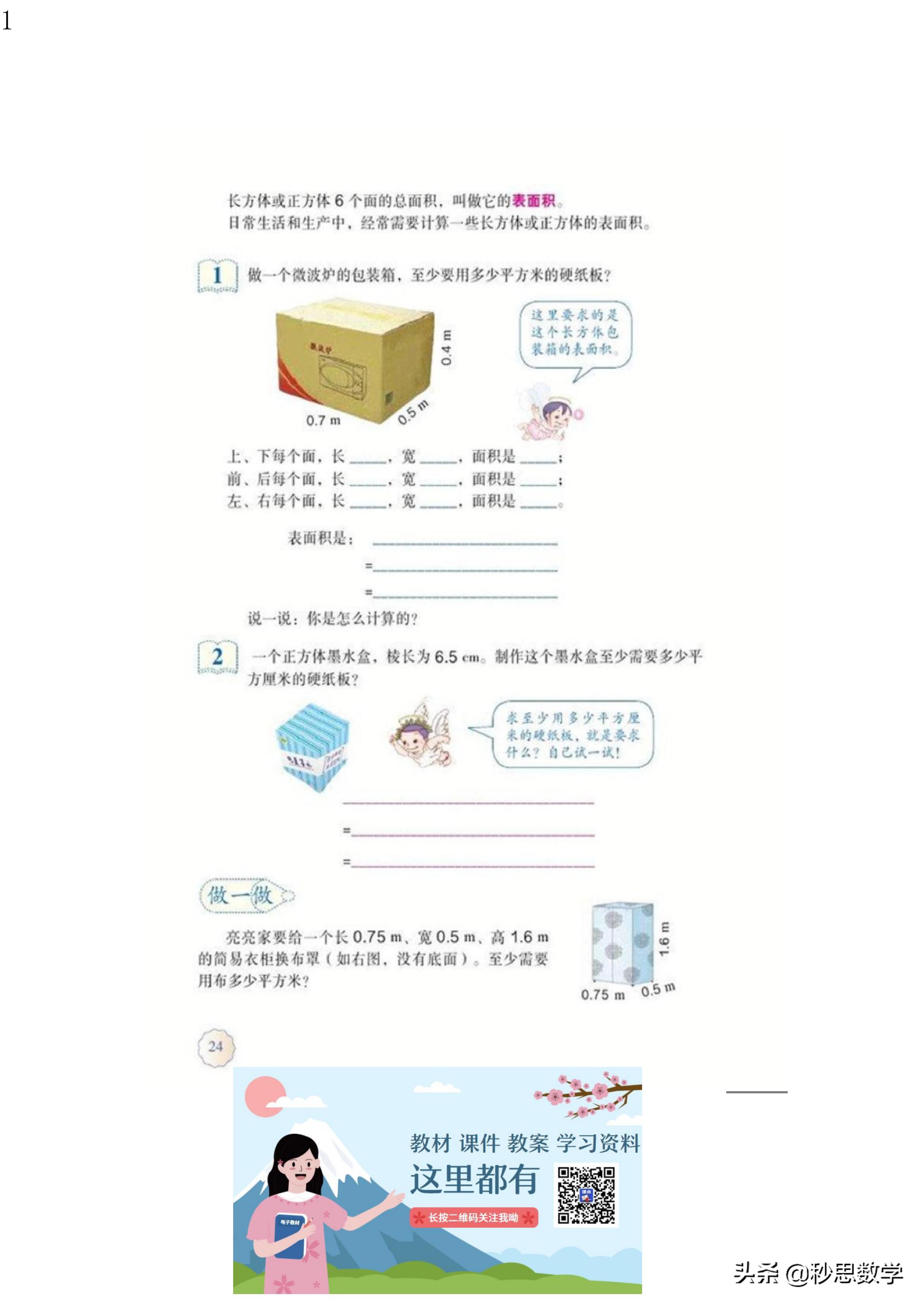 五年级数学下册电子课本人教版,五年级数学下册电子课本人教