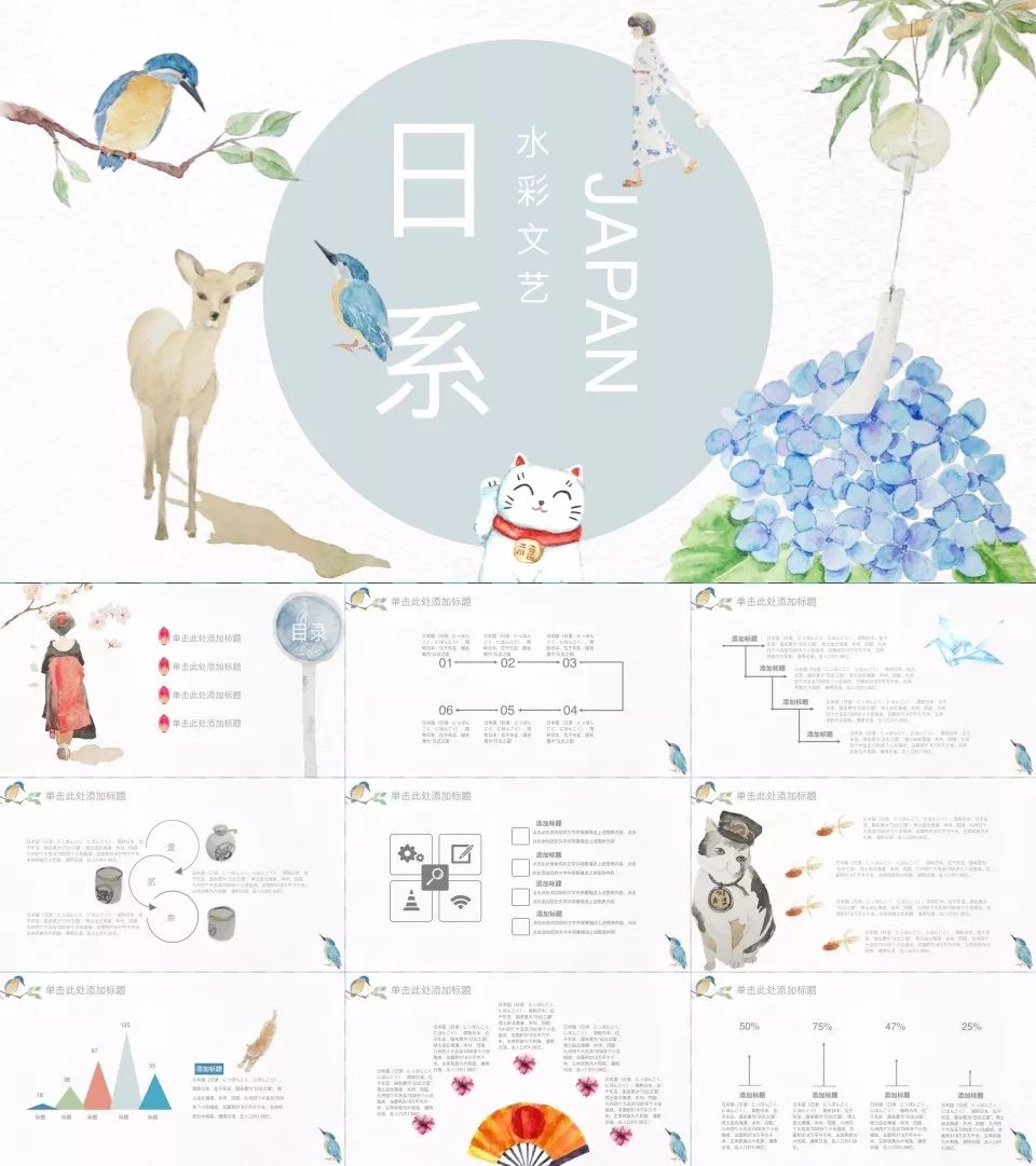 133套小清新风ppt模板送给你,日系ppt模板大全