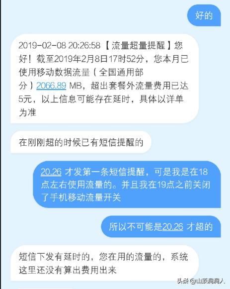 移动流量超了80元怎么退,移动流量超了1g10元怎么取消