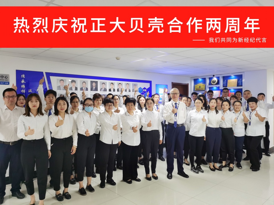 品质提效730天|写在贝壳正大合作2周年