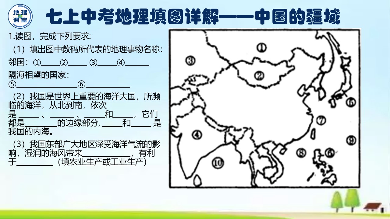 七年级下册地理填图训练,七上地理地球的运动ppt